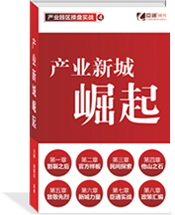 產業新城崛起