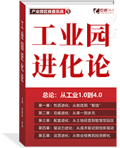 工業園進化史