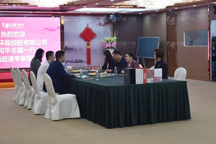 金茂源環保集團執行董事兼總裁朱和平一行到訪臣通