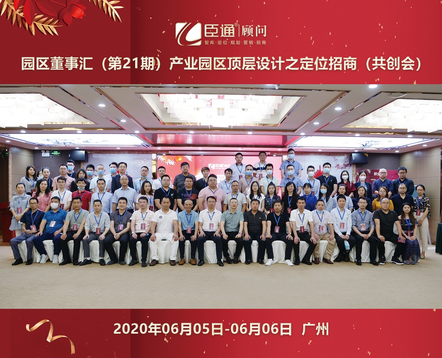 共創共享，破局招商，第21期園區董事匯圓滿落幕！