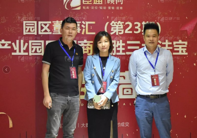 實戰落地，招商致勝，第23期園區董事匯圓滿落幕！